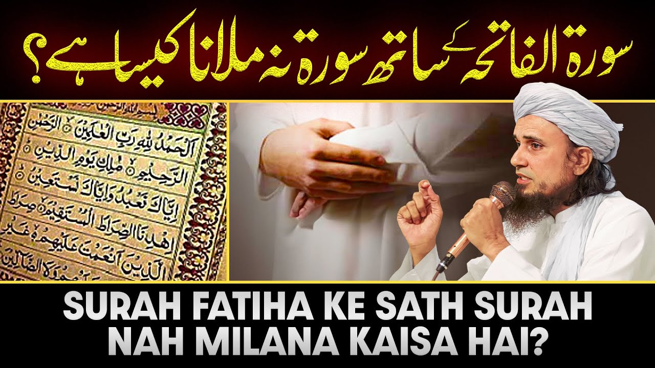 Surah Fatiha Ke Saath Surat Na Milana Kaisa Hai? | Ask Mufti Tariq Masood